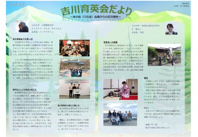吉川育英会だよりVOL.10
